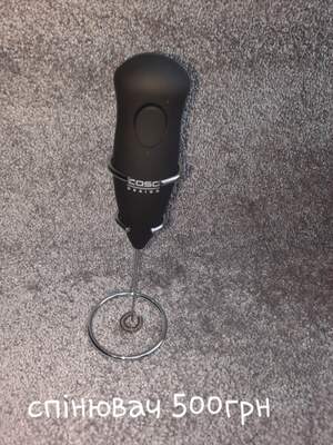 Спінювач Спінювач