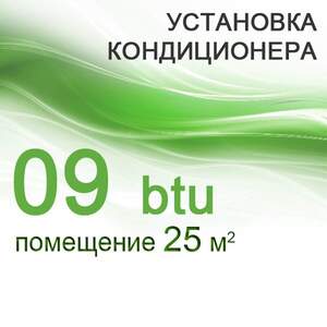 Встановлення кондиціонера 07 btu Встановлення кондиціонера 07 btu