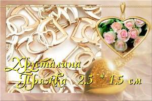 Пряжка два сердца