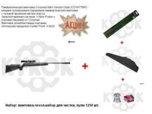 Crosman Nitro Venom Dusk (CD1K77NP) + набор