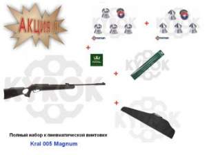 Набор Винтовка Kral 005 Magnum