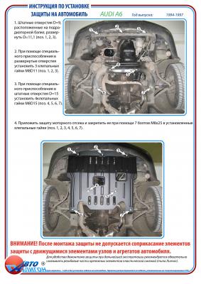 Защита картера Audi A6 c 1994-2011г