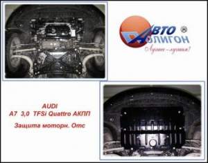 Защита картера Audi A7 c 2010г