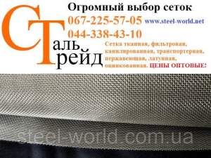 Сітка фільтрова С 685 Ширина сітки 0,064/0,032 Фільтрові сітки виготовляються з високолегованої проволоки, марка сталі AISI 304 або її