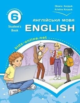 Підручник з Англ. мови 6 клас Карпюк 2023