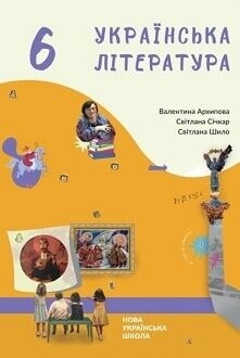Підручник Українська література 6 клас Архипова 2023