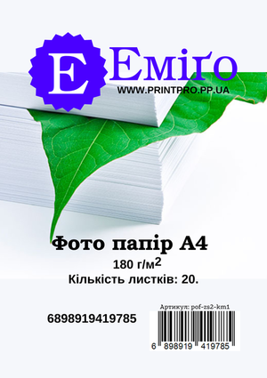 Фото папір Еміґо а4 глянцевий 180 г/м2 20листків Фото папір Еміґо а4 глянцевий 180 г/м2 20листків