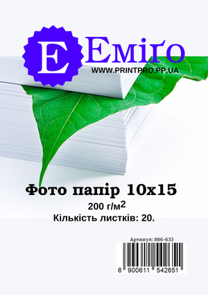 Фото папір Еміґо 10х15 глянцевий 200 г/м2 20листків Фото папір Еміґо 10х15 глянцевий 200 г/м2 20листків