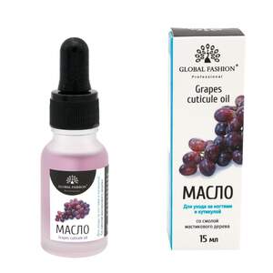 Масло для кутикулы с пипеткой Global Fashion виноград, 15мл