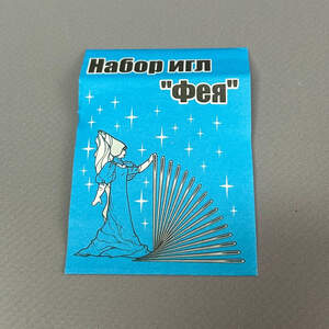 Набор швейных игл Фея