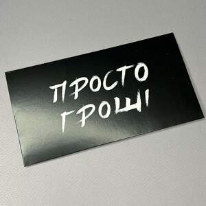 Открытка-конверт для денег #20 Открытка-конверт для денег #20