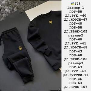 Мужской костюм