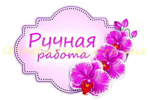 Декоративная бирка №51