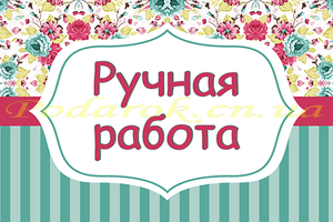 Декоративна бірка №35