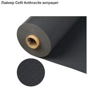 Лайнер Cefil Anthracite антрацит