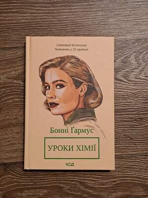 Уроки хімії