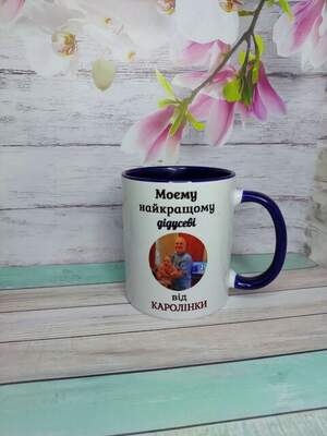 Чашка для дідуся з написом або фото – подарунок від онуків