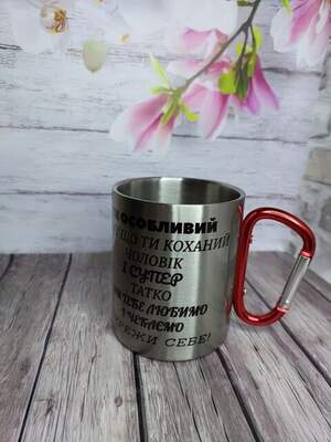 Чашка для військового з написом “Ти особливий” | Подарунок коханому чоловіку та татові | Іменна чашка з позивним