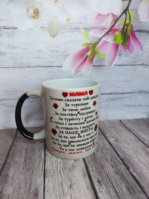 Глянцева чашка-хамелеон з приємним написом для мами — подарунок для мами
