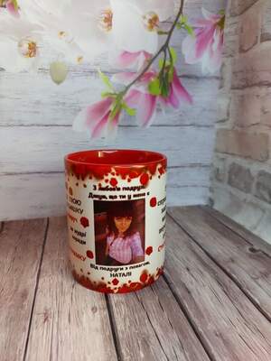 Чашка-хамелеон з червоною серединкою для подруги — з персональним фото