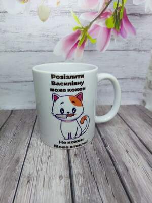 Чашка з написом «Не робіть Василівні нерви» — оригінальний подарунок