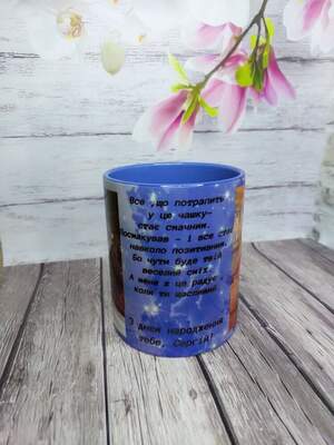 Чашка з фото синочка та побажанням на день народження — персоналізований подарунок 330 мл