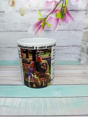 Глянцева чашка-хамелеон для дядька з фото і теплими словами — подарунок 330 мл