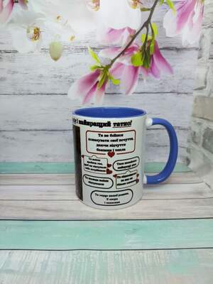 Чашка «12 причин, чому ти коханий чоловік і найкращий тато» – подарунок з любов’ю