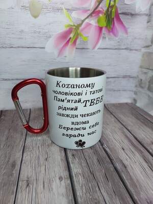 Металева чашка з емблемою бригади і приємними словами – подарунок для військового, захисника, чоловіка ЗСУ 300 мл
