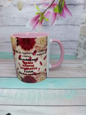Чашка з подякою для мами – подарунок на День матері, день народження, 330 мл