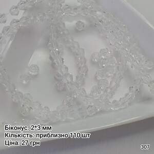 Біконус 2*3 мм. Прозорий