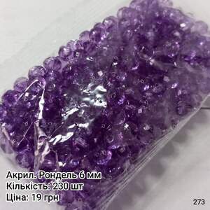 Рондель 6 мм. Акрил. Фіолетовий прозорий