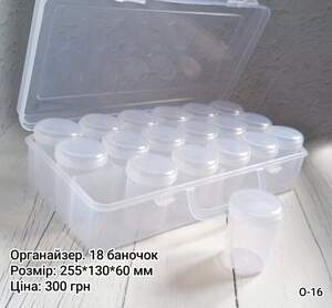 Органайзер. 255*130*60 мм. 18 баночок Органайзер. 255*130*60 мм. 18 баночок