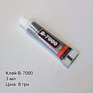 Клей В-7000. 3 мл Клей В-7000. 3 мл