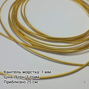 Канітель жорстка. 1 мм. Золотий Канітель жорстка. 1 мм. Золотий