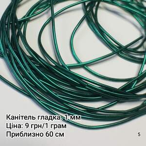 Канітель м'яка. 1 мм. Зелений Канітель м'яка. 1 мм. Зелений