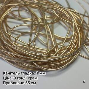 Канітель м'яка. 1 мм. Золотий Канітель м'яка. 1 мм. Золотий