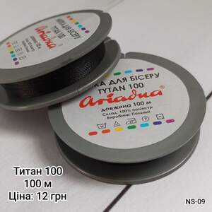Нитка Титан 100. Чорна. 100 м