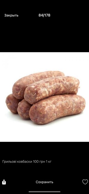 Грилеві ковбаски