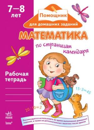 Математика 7-8 лет