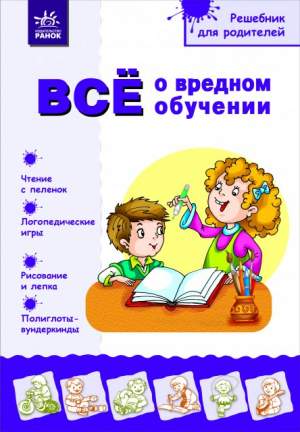 Все о вредном обучении