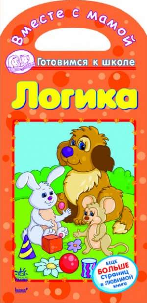 Логика