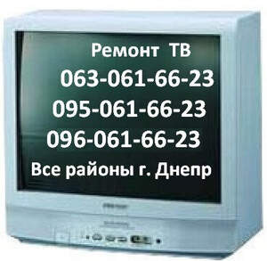 Ремонт телевизоров FUNAI в Днепре, (096)0616623, (095)0616623, (063)0616623, Телемастер, Владимир Ильич