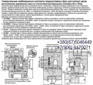 Набор фрез для евроокон