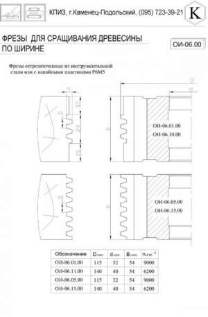 Фреза для сращивания заготовок под склейку