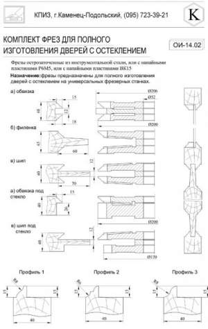 Фрезы для изготовления филенок