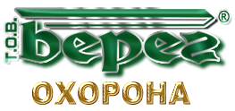 Охрана пультовая и физическая Украина