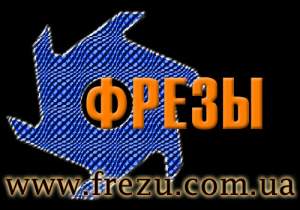 Набор фрез для обшивочной доски на универсальных фрезерных и четырехсторонних станках. Набор фрез для обшивочной доски на универсальных фрезерных и четырехсторонних станках.