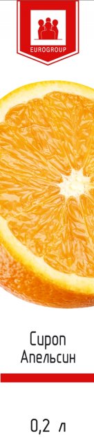 Сироп апельсин  0,2л