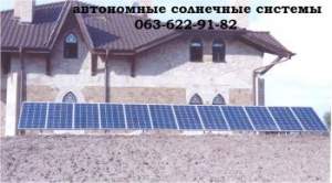 Автономные системы освещения и электричества